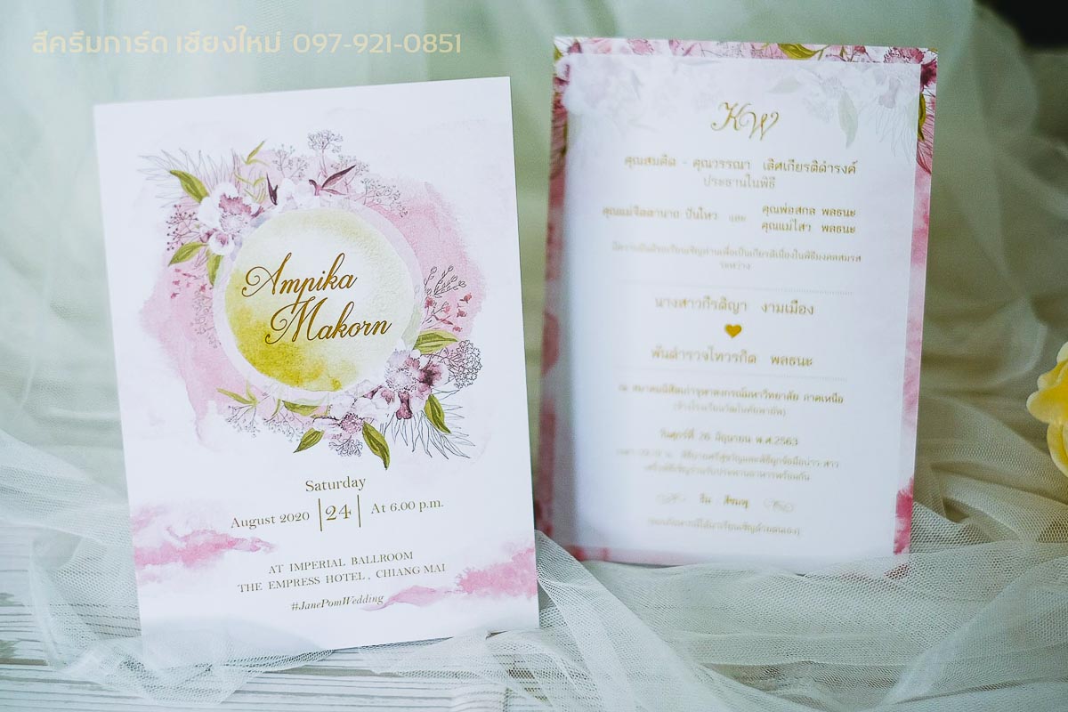 การ์ดแต่งงาน