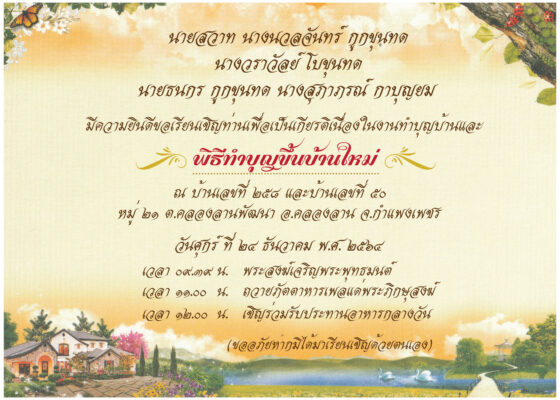การ์ดบ้านใหม่กำแพงเพชร