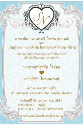 การ์ดแต่งงานแม่ฮ่องสอน