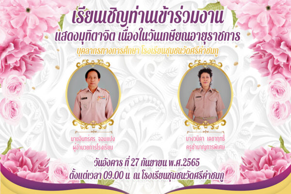 การ์ดงานเกษียณ