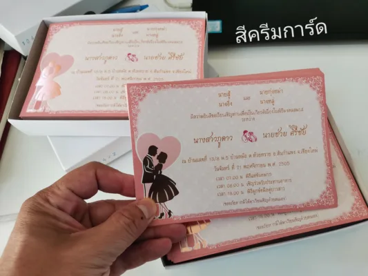 การ์ดแต่งงานเชียงใหม่