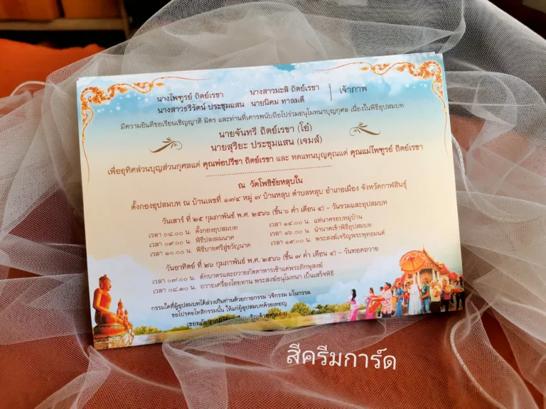 รวมตัวอย่างงานการ์ดเชิญ งานบวชพร้อมอุทิศส่วนกุศลแด่ผู้ล่วงลับ -