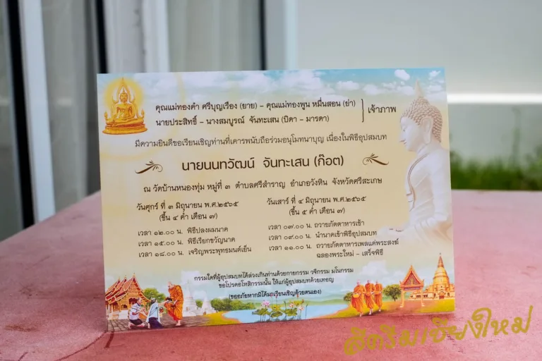 การ์ดงานบวช งานอุปสมบท ร้านสีครีม งานดี ขายดีอันดับ 1 | ส่งทั่วไทย