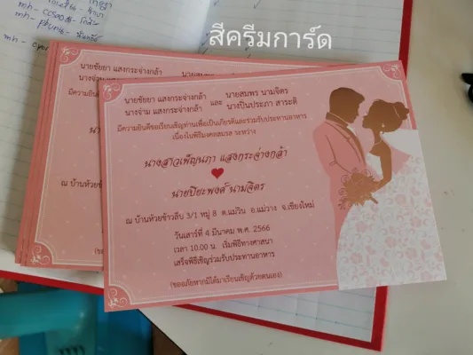 การ์ดแต่งงานเชียงใหม่