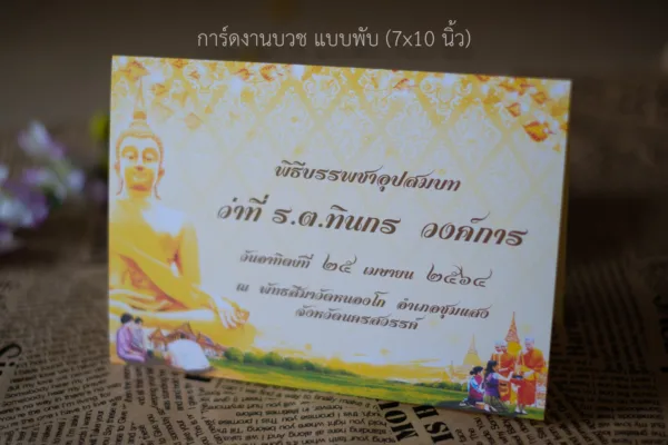 การ์ดงานบวชแบบพับ