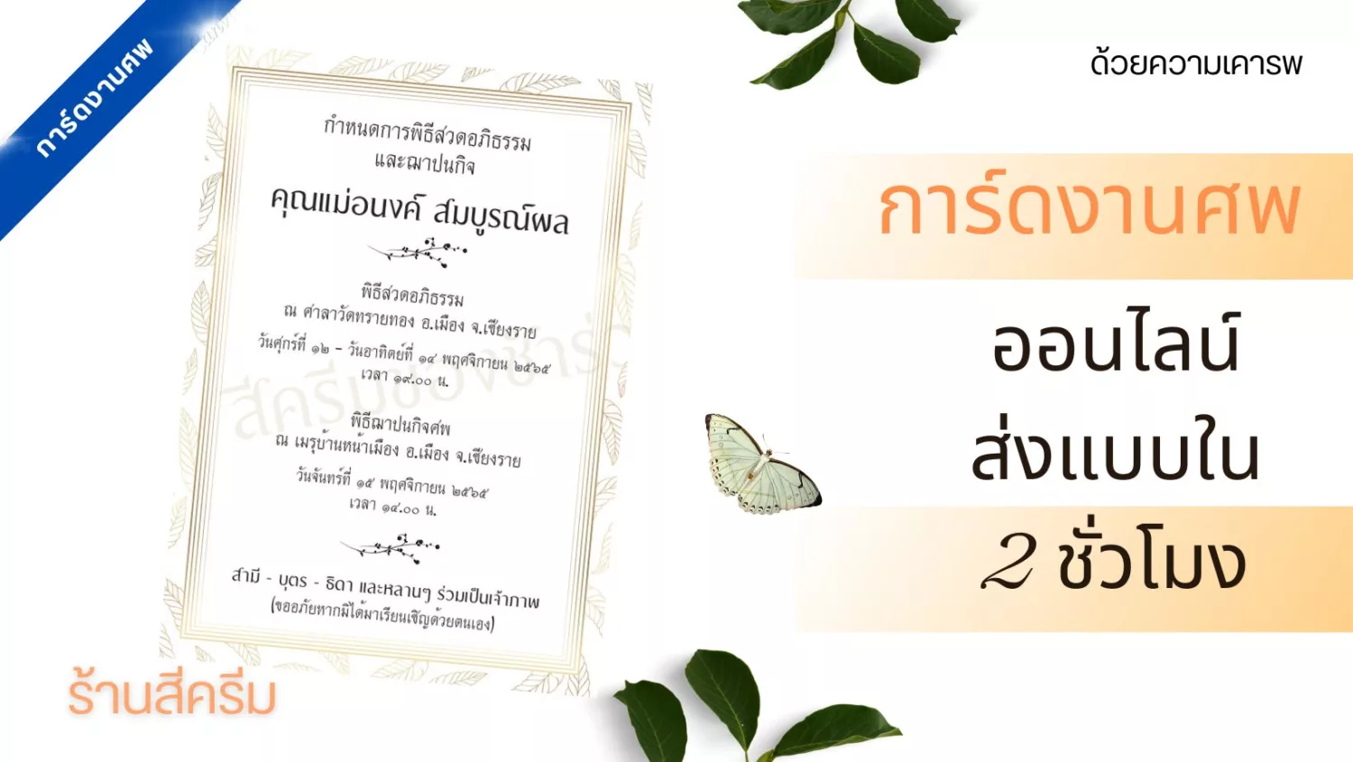 การ์ดงานศพ